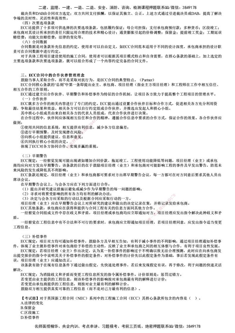第04讲　NEC施工合同（ECC）、AIA系列合同_监理工程师_2025监理工程师_2025年监理工程师SVIP_2025年监理合同管理SVIP_02-基础精讲✿高端面授✿深度强化