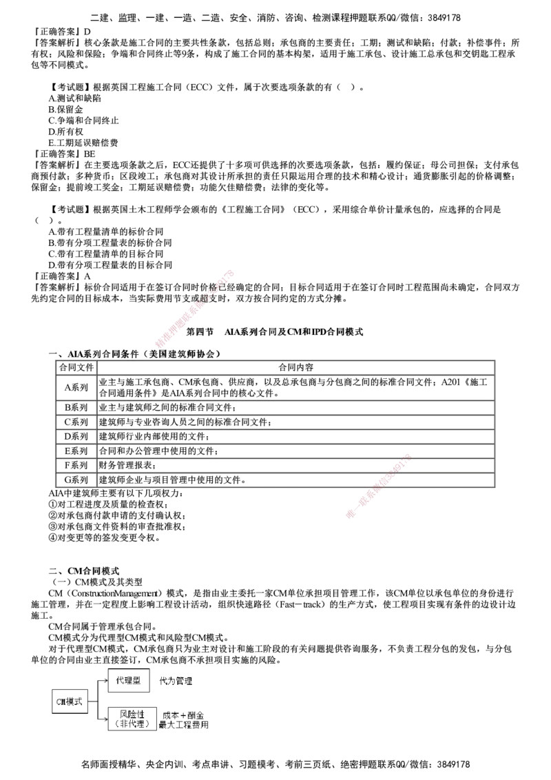 第04讲　NEC施工合同（ECC）、AIA系列合同_监理工程师_2025监理工程师_2025年监理工程师SVIP_2025年监理合同管理SVIP_02-基础精讲✿高端面授✿深度强化