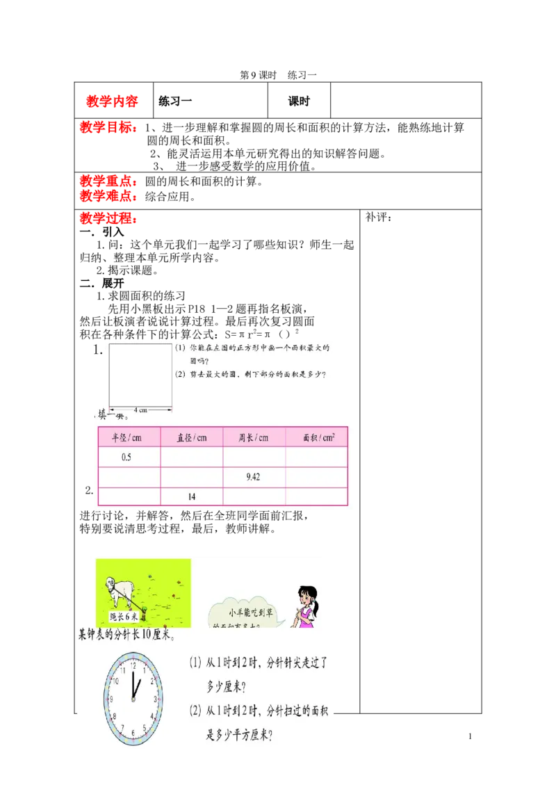 第9课时练习一_小学1-6年级全部试卷_数学_六年级_3-11-3、小学六年级数学上册_3-11-3-3、课件、讲义、教案_6年级上册-北师大数学全套备课资料_BS六年级数学上册教案2套_六数上（BS）--2.教案