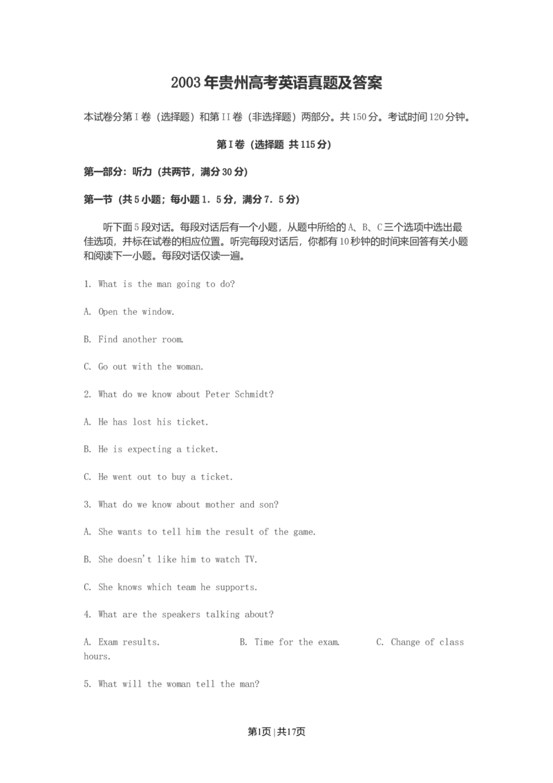 2003年贵州高考英语真题及答案_zz20高中真题试卷_英语高考真题试卷_旧1990-2007&middot;高考英语真题_1990-2007&middot;高考英语真题&middot;word_贵州