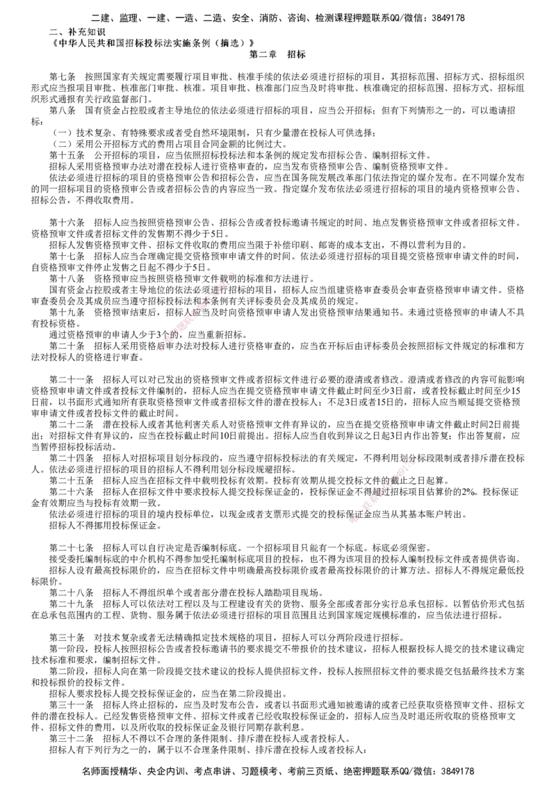 第02讲　招标、投标_监理工程师_2025监理工程师_2025年监理工程师SVIP_2025年监理土建案例SVIP_02-基础精讲✿高端面授✿深度强化_06-案例《教材精讲班》陈江潮JG