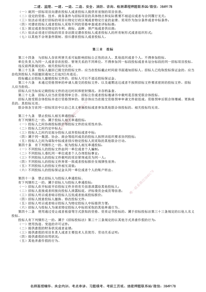 第02讲　招标、投标_监理工程师_2025监理工程师_2025年监理工程师SVIP_2025年监理土建案例SVIP_02-基础精讲✿高端面授✿深度强化_06-案例《教材精讲班》陈江潮JG