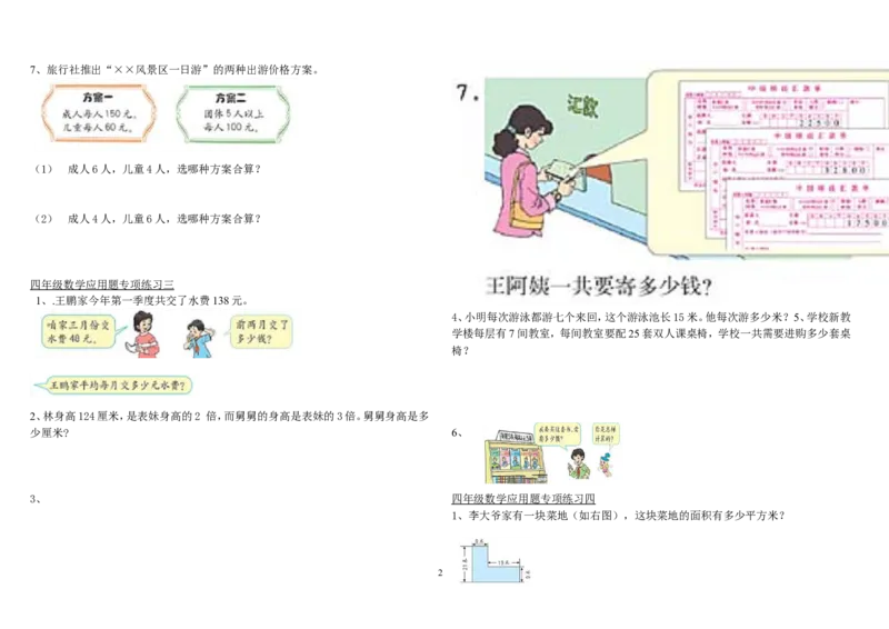 四年级数学下册应用题专项练习1-4(书)_小学1-6年级全部试卷_数学_四年级_3-9-4、小学四年级数学下册_3-9-4-2、练习题、作业、试题、试卷_人教版_2023-6-17更新_单元、期中、期末试卷
