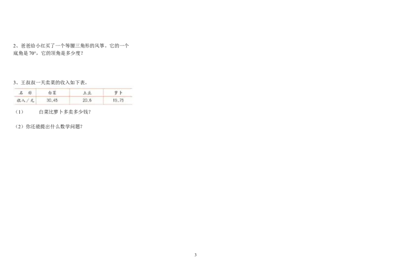 四年级数学下册应用题专项练习1-4(书)_小学1-6年级全部试卷_数学_四年级_3-9-4、小学四年级数学下册_3-9-4-2、练习题、作业、试题、试卷_人教版_2023-6-17更新_单元、期中、期末试卷