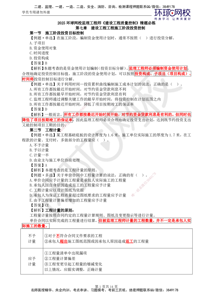 第19讲投资：精题必练（六）_监理工程师_2025监理工程师_2025年监理工程师SVIP_2025年监理土建控制SVIP_03-习题精析✿实战特训✿模考通关