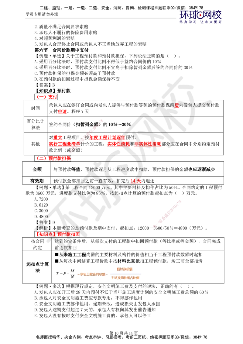 第19讲投资：精题必练（六）_监理工程师_2025监理工程师_2025年监理工程师SVIP_2025年监理土建控制SVIP_03-习题精析✿实战特训✿模考通关