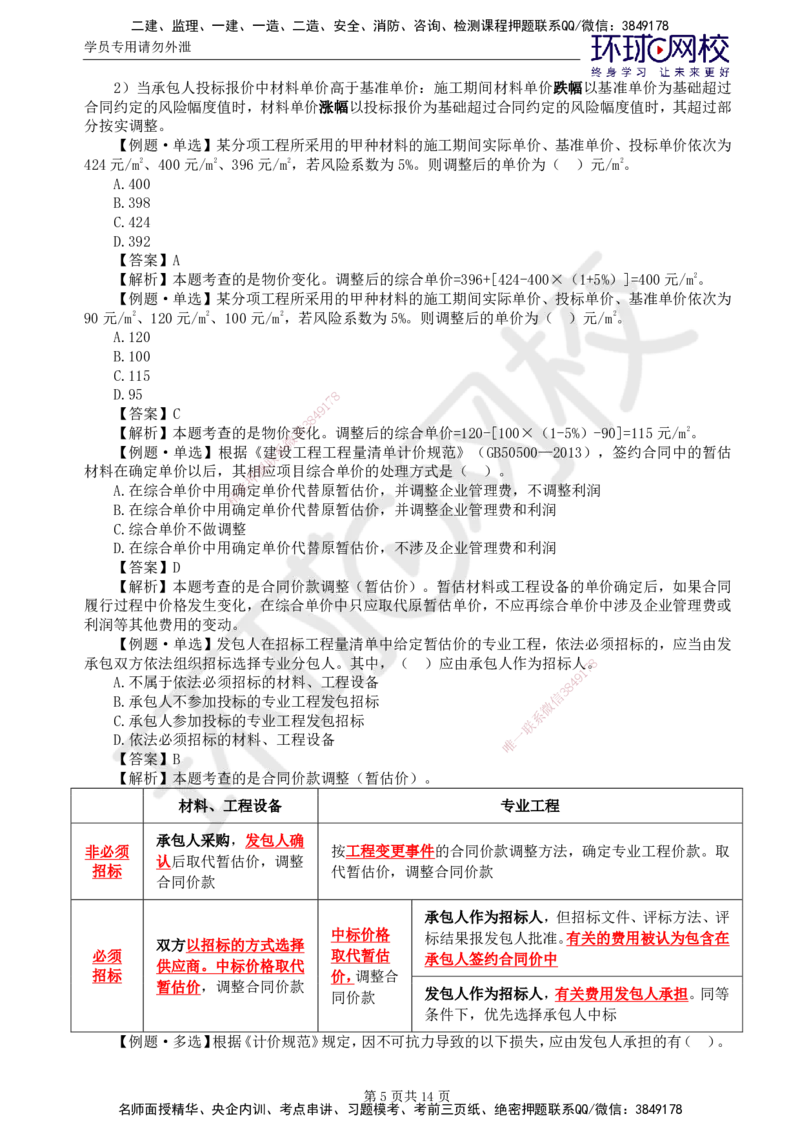 第19讲投资：精题必练（六）_监理工程师_2025监理工程师_2025年监理工程师SVIP_2025年监理土建控制SVIP_03-习题精析✿实战特训✿模考通关