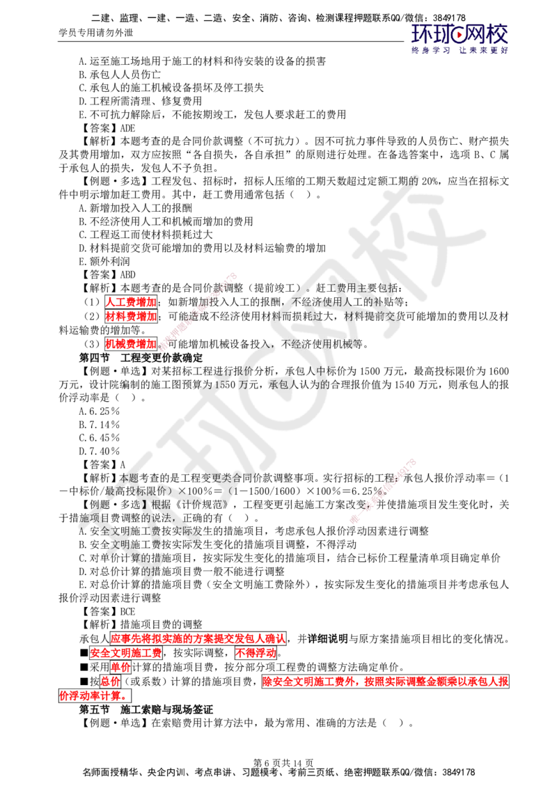 第19讲投资：精题必练（六）_监理工程师_2025监理工程师_2025年监理工程师SVIP_2025年监理土建控制SVIP_03-习题精析✿实战特训✿模考通关