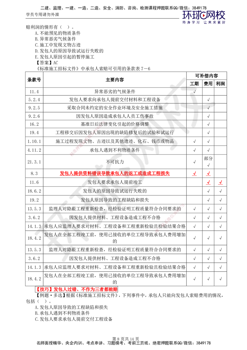 第19讲投资：精题必练（六）_监理工程师_2025监理工程师_2025年监理工程师SVIP_2025年监理土建控制SVIP_03-习题精析✿实战特训✿模考通关