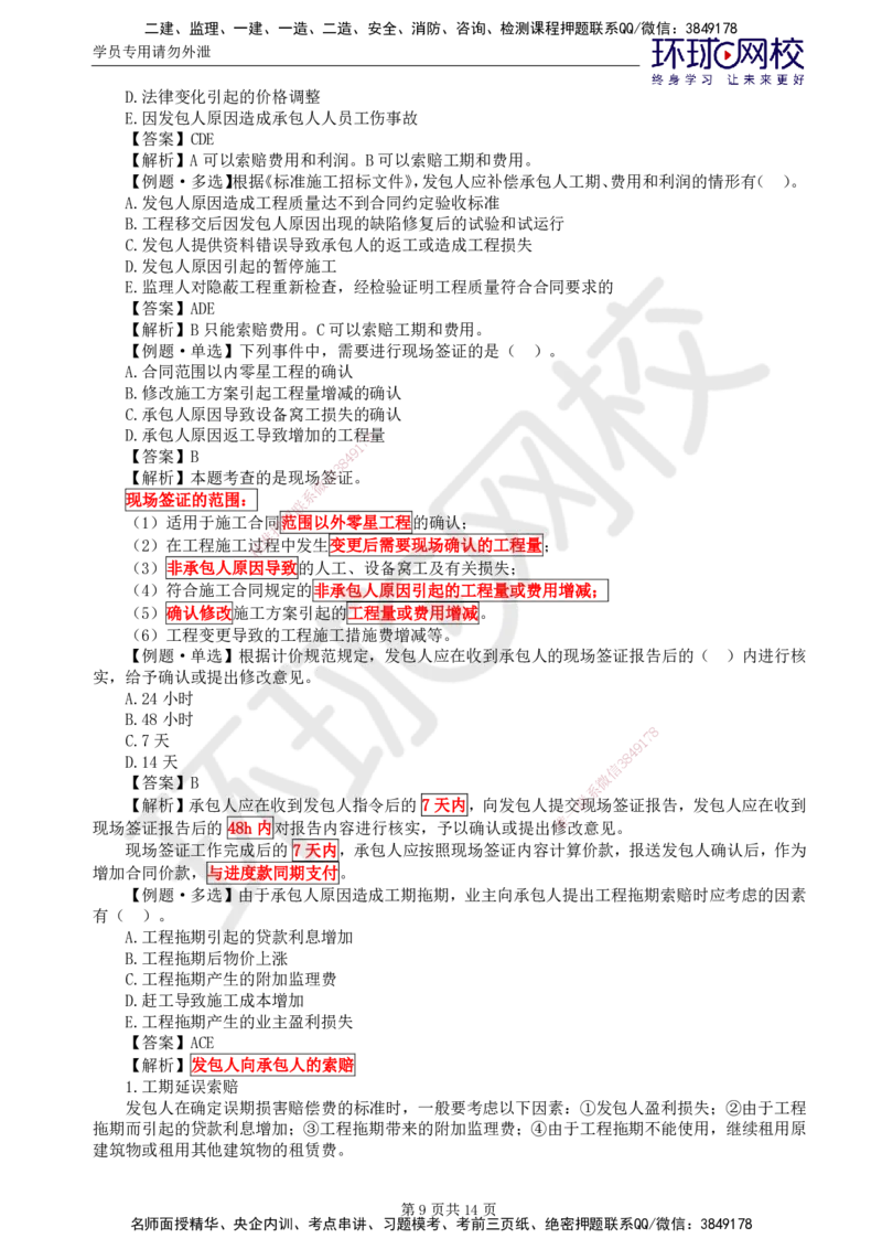 第19讲投资：精题必练（六）_监理工程师_2025监理工程师_2025年监理工程师SVIP_2025年监理土建控制SVIP_03-习题精析✿实战特训✿模考通关