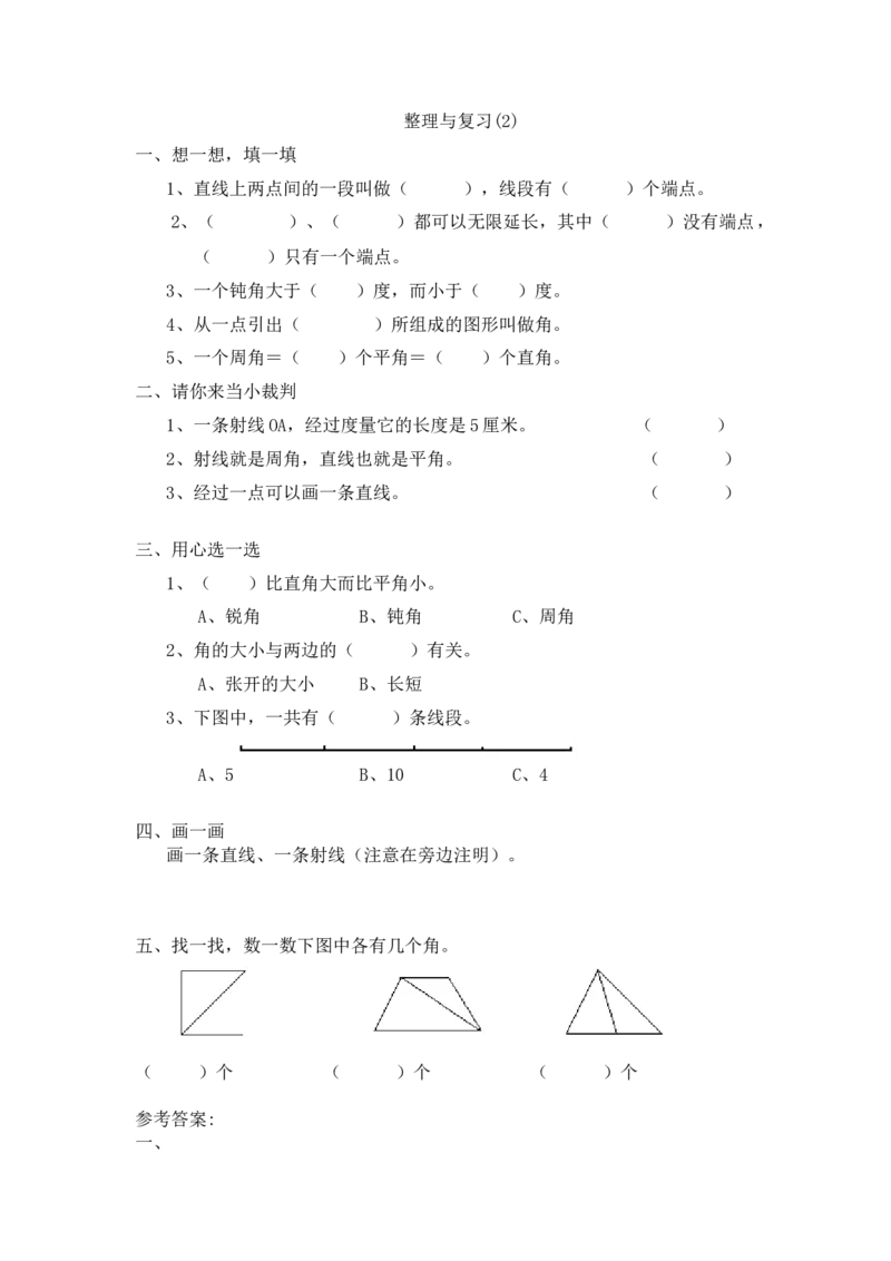 整理与复习（2）_小学1-6年级全部试卷_数学_四年级_3-9-3、小学四年级数学上册_3-9-3-2、练习题、作业、试题、试卷_北师大版_课时练_整理与复习