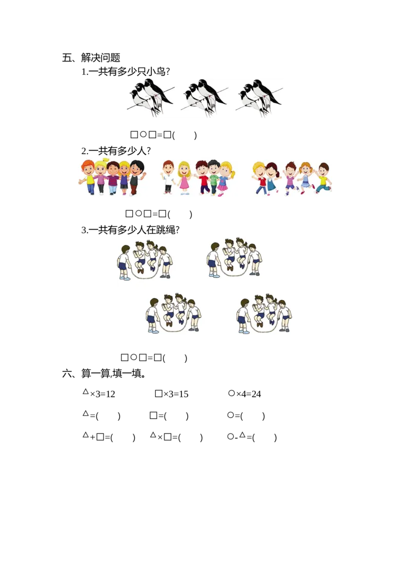 第五单元测试卷（二）_小学1-6年级全部试卷_数学_二年级_3-7-3、小学二年级数学上册_3-7-3-2、练习题、作业、试题、试卷_北师大版_单元测试卷