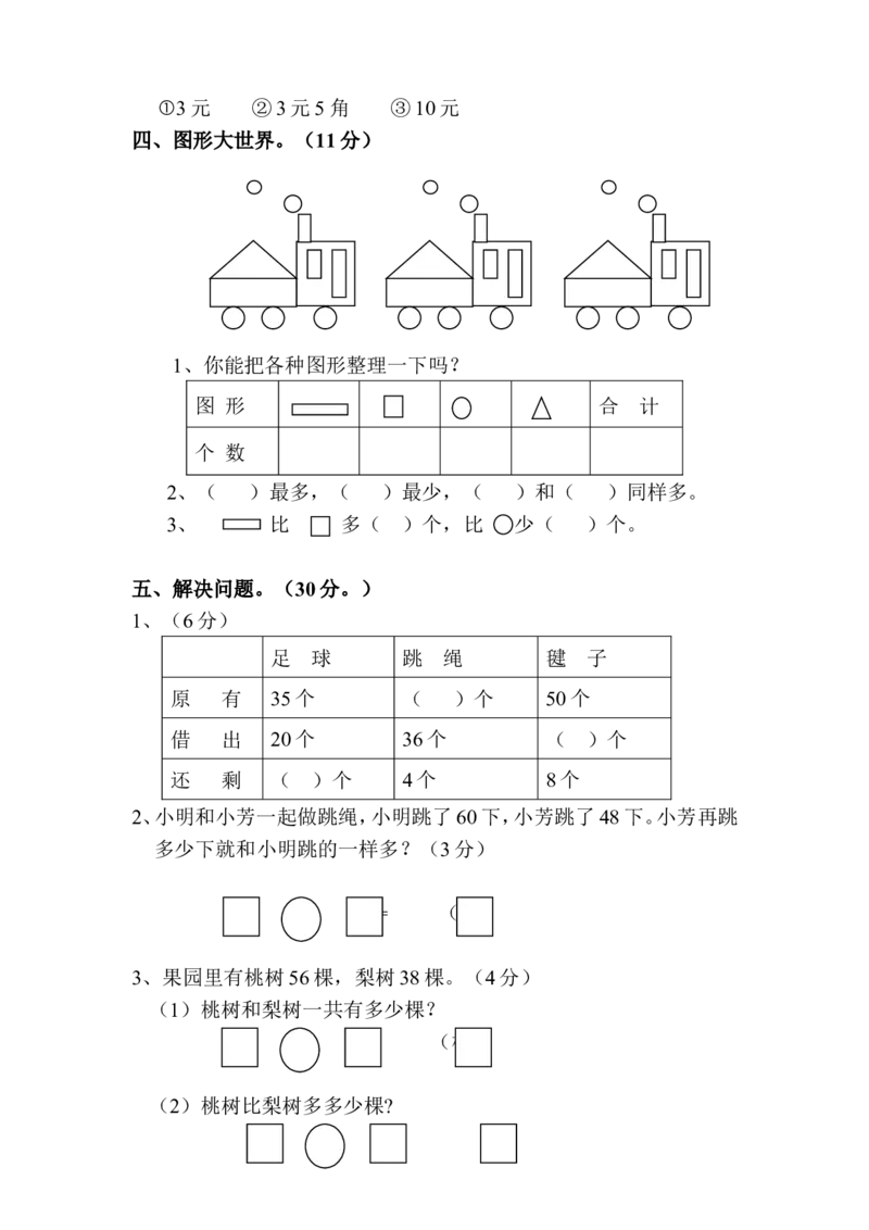 新人教版小学一年级数学下册期末测试题(9)_小学1-6年级全部试卷_数学_一年级_3-6-4、小学一年级数学下册_3-6-4-2、练习题、作业、试题、试卷_人教版_期末测试卷
