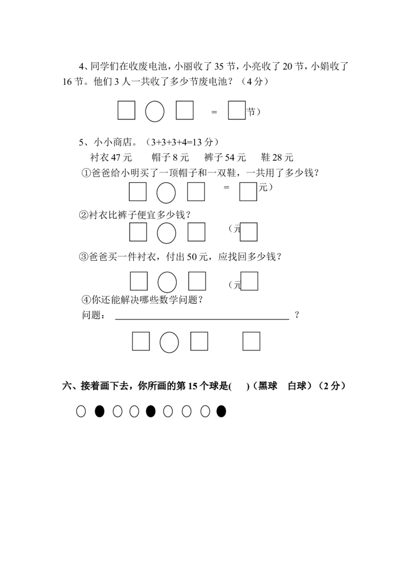 新人教版小学一年级数学下册期末测试题(9)_小学1-6年级全部试卷_数学_一年级_3-6-4、小学一年级数学下册_3-6-4-2、练习题、作业、试题、试卷_人教版_期末测试卷