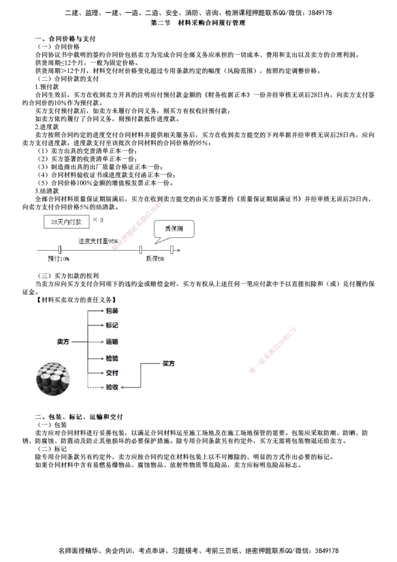 第02讲　合同价格与支付_监理工程师_2025监理工程师_2025年监理工程师SVIP_2025年监理合同管理SVIP_02-基础精讲✿高端面授✿深度强化_06-合同《教材精讲班》尹嘉JG