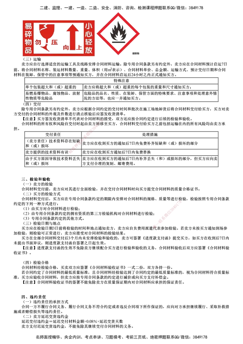 第02讲　合同价格与支付_监理工程师_2025监理工程师_2025年监理工程师SVIP_2025年监理合同管理SVIP_02-基础精讲✿高端面授✿深度强化_06-合同《教材精讲班》尹嘉JG