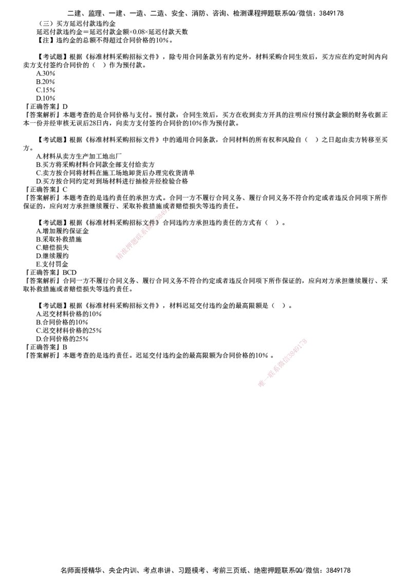 第02讲　合同价格与支付_监理工程师_2025监理工程师_2025年监理工程师SVIP_2025年监理合同管理SVIP_02-基础精讲✿高端面授✿深度强化_06-合同《教材精讲班》尹嘉JG