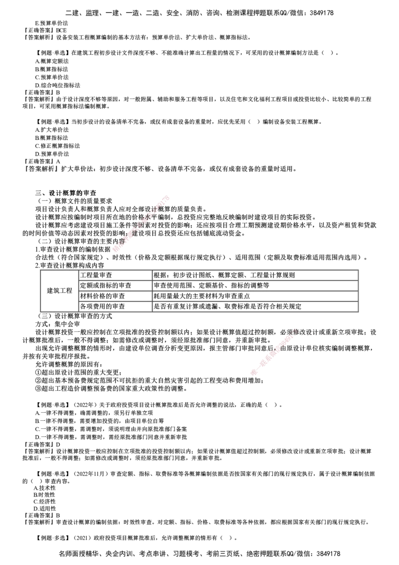 第03讲　设计概算编制和审查_监理工程师_2025监理工程师_2025年监理工程师SVIP_2025年监理土建控制SVIP_02-基础精讲✿高端面授✿深度强化_06-控制《教材精讲班》李娜JG