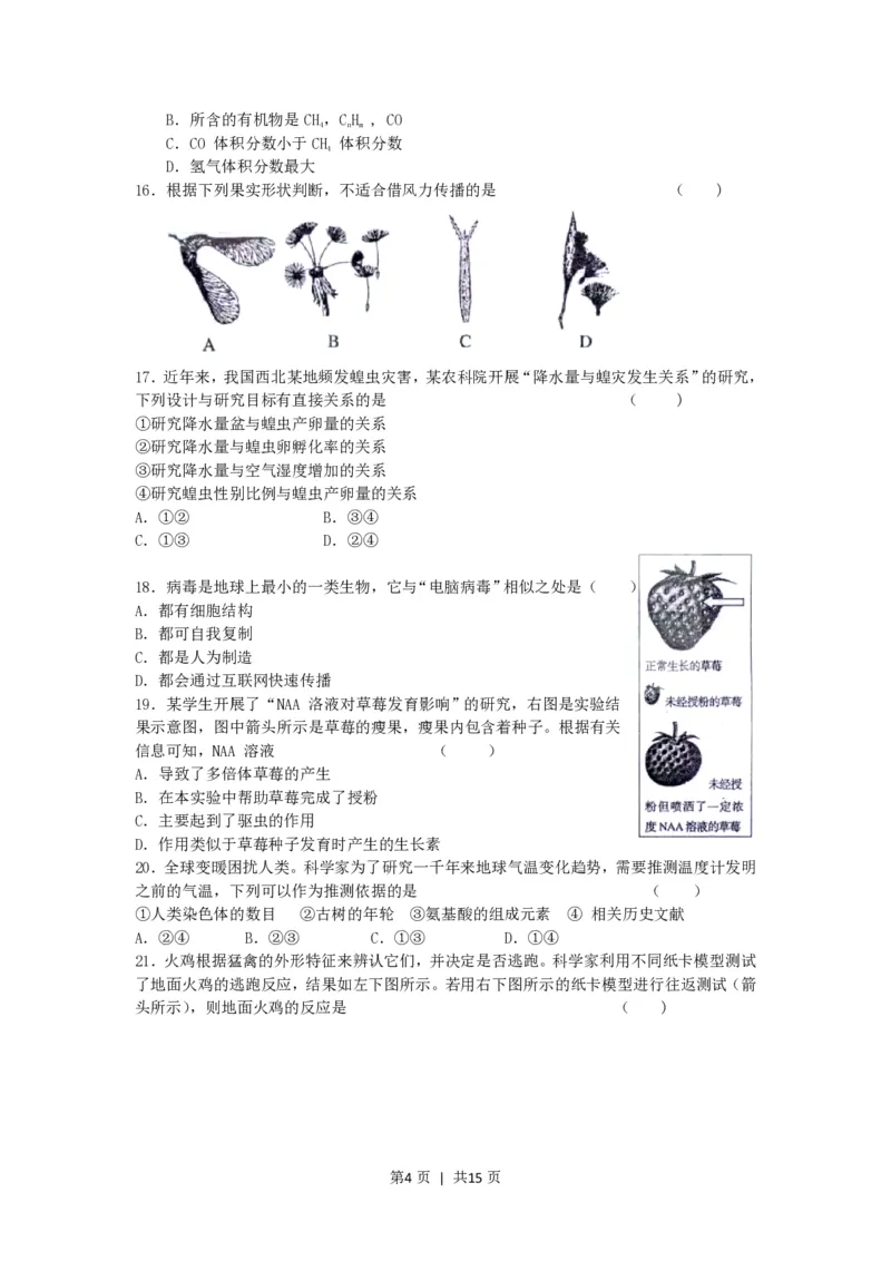 2007年上海高考理科综合能力测试真题及答案_生物高考真题试卷_旧1990-2007&middot;高考生物真题_1990-2007&middot;高考生物真题&middot;PDF_上海