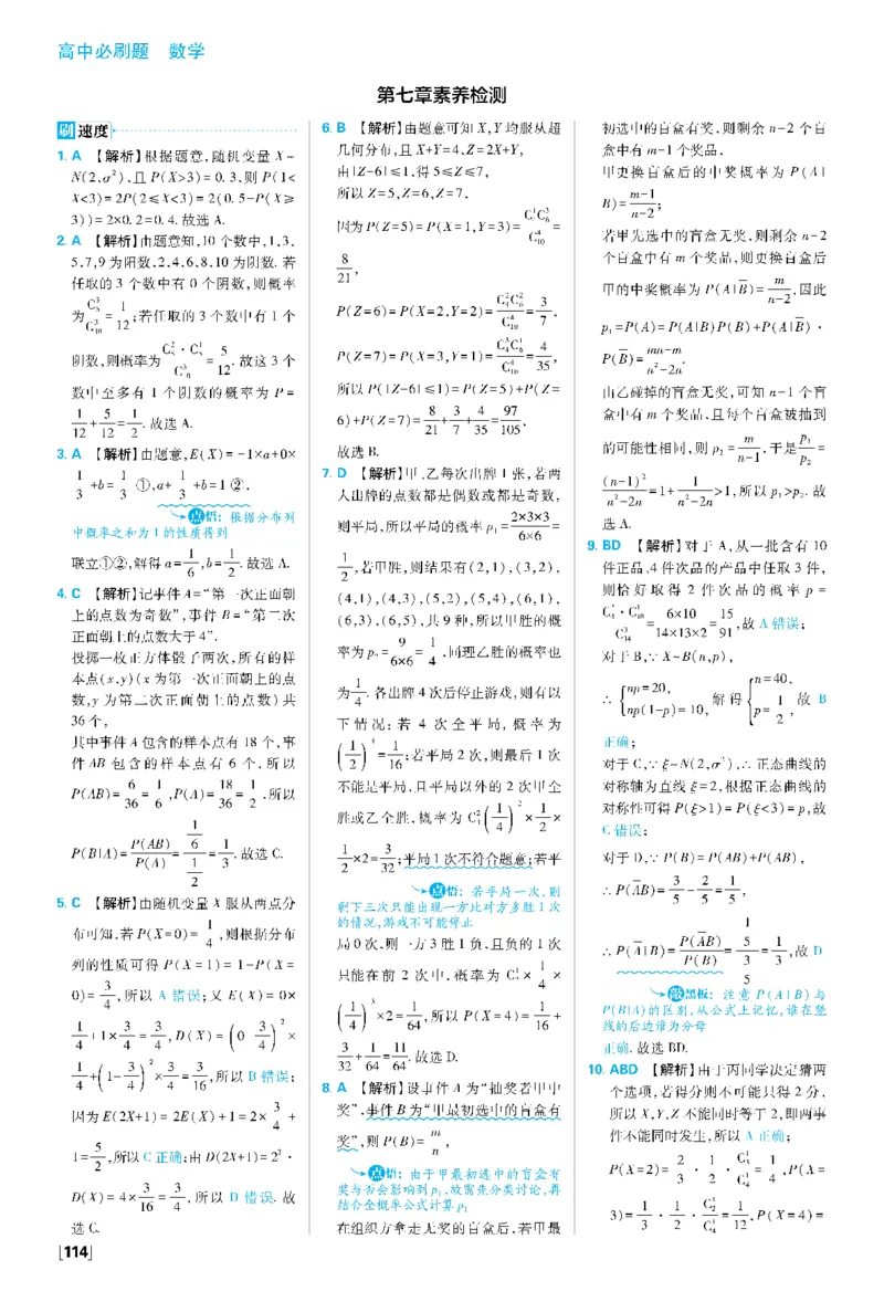 第七章素养检测-第七章高考强化_数学_2026版高中必刷题数学《人教A版》_05.2026春高中必刷题人教A版数学选修3_答案数学选修3