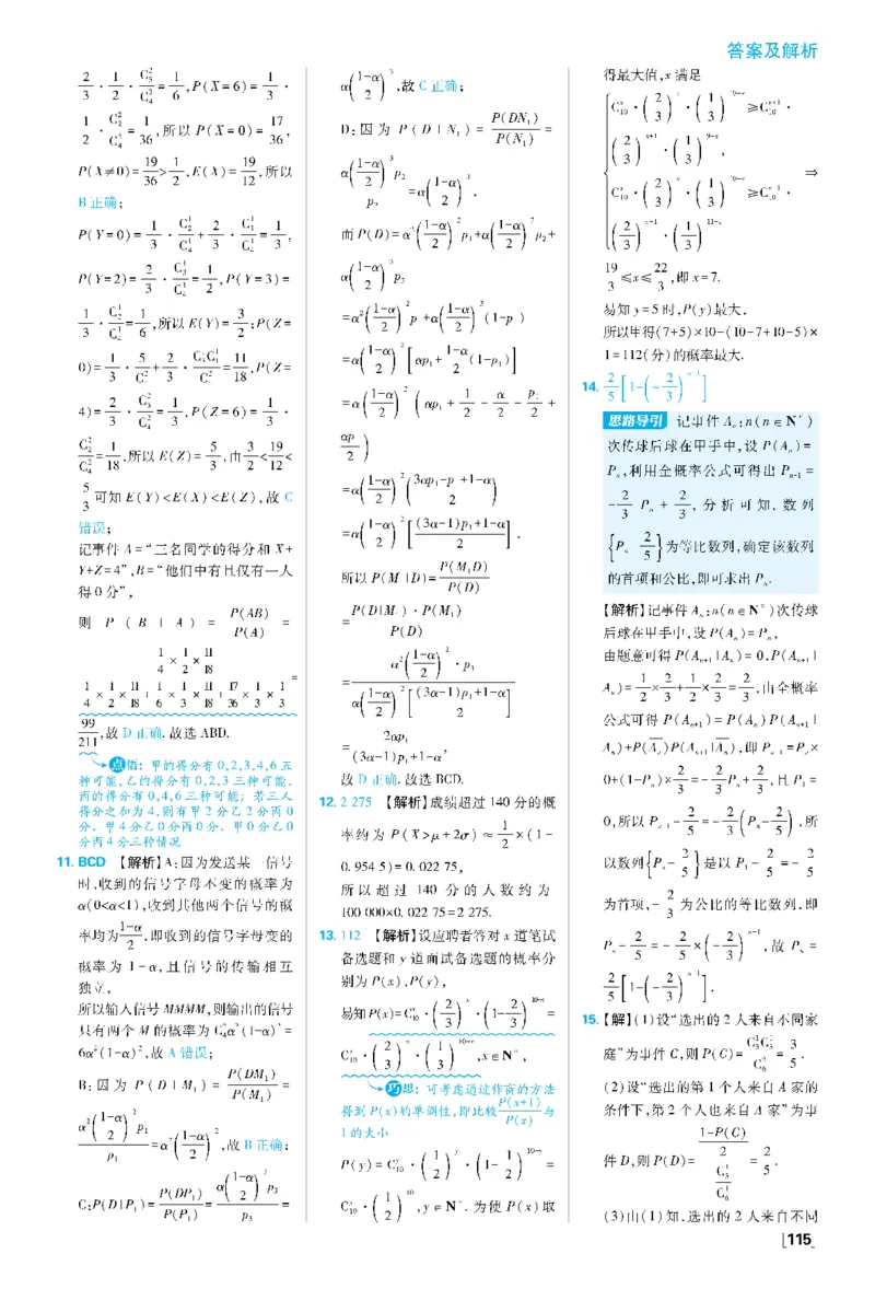 第七章素养检测-第七章高考强化_数学_2026版高中必刷题数学《人教A版》_05.2026春高中必刷题人教A版数学选修3_答案数学选修3