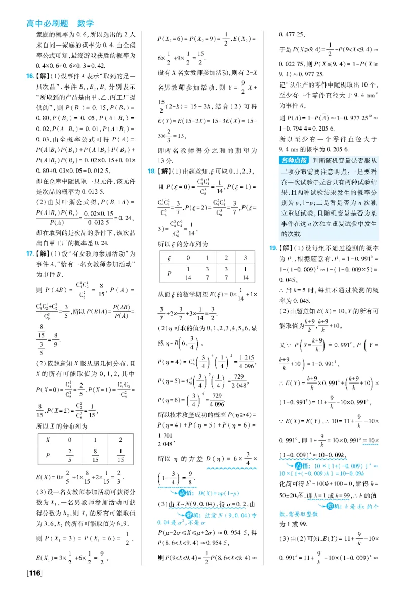 第七章素养检测-第七章高考强化_数学_2026版高中必刷题数学《人教A版》_05.2026春高中必刷题人教A版数学选修3_答案数学选修3