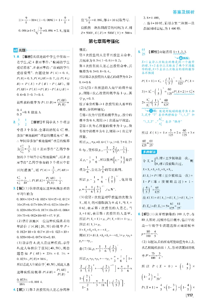 第七章素养检测-第七章高考强化_数学_2026版高中必刷题数学《人教A版》_05.2026春高中必刷题人教A版数学选修3_答案数学选修3