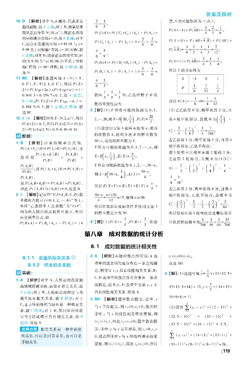 第七章素养检测-第七章高考强化_数学_2026版高中必刷题数学《人教A版》_05.2026春高中必刷题人教A版数学选修3_答案数学选修3