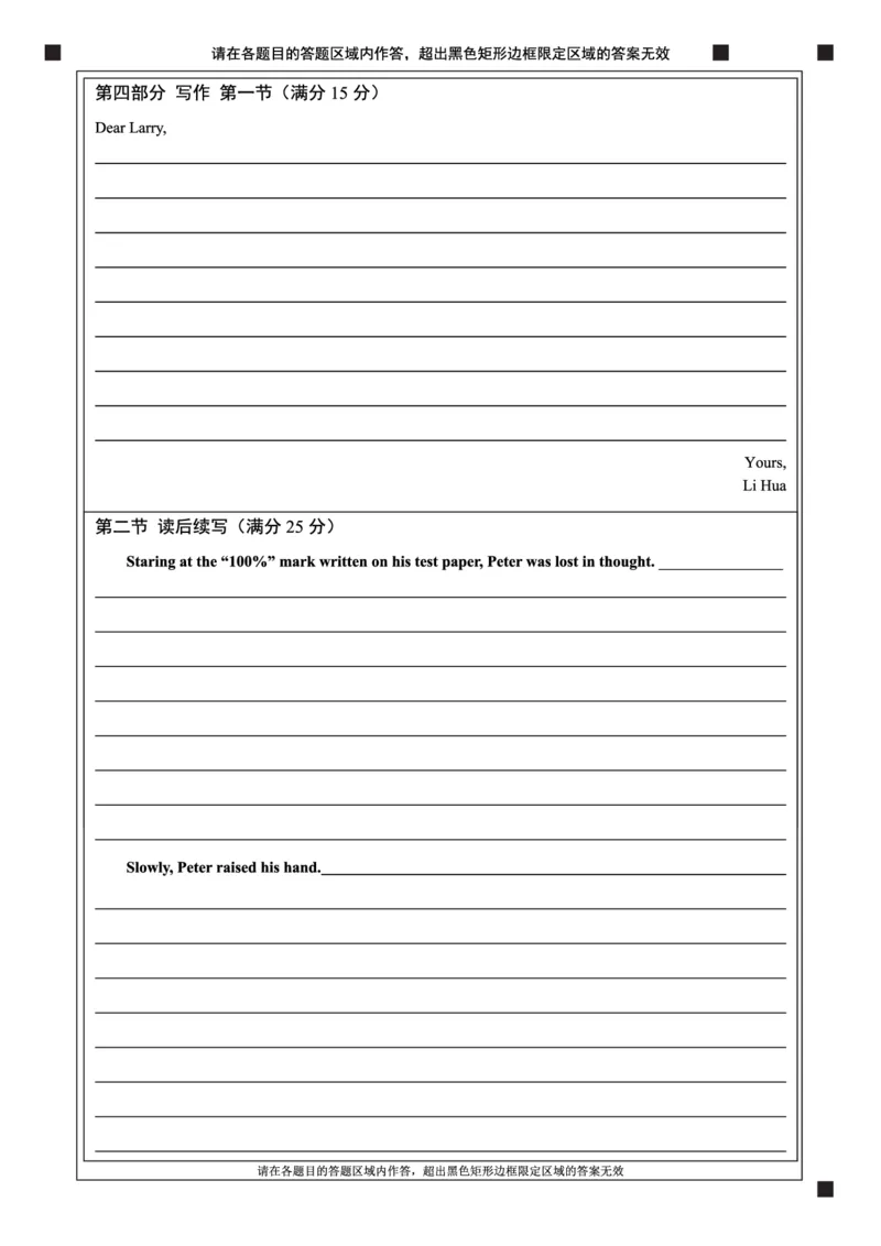 高三英语答题卡(1)_2024年2月_01每日更新_27号_2024届吉林省延边州高三教学质量检测（一模）_2024届吉林省延边州高三教学质量检测（一模）英语
