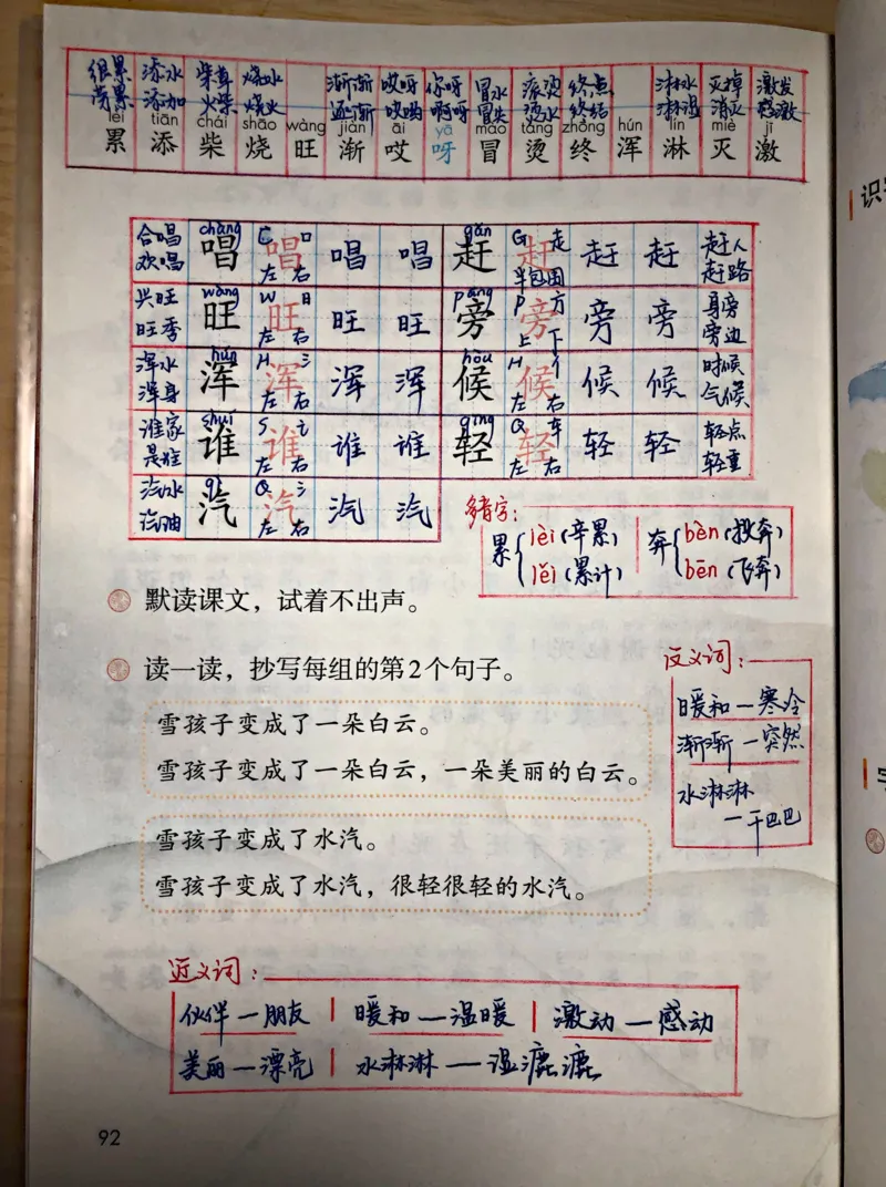小学二年级上册上学期-部编版语文：雪孩子预习笔记_小学1-6年级全部试卷_语文_二年级_3-7-1、小学二年级语文上册_3-7-1-1、复习、知识点、归纳汇总_部编版