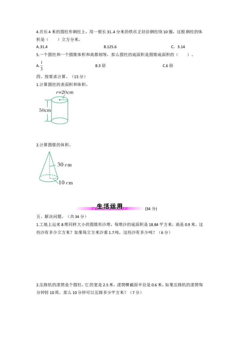 第二单元测试题青岛版（含答案）_小学1-6年级全部试卷_数学_六年级_3-11-4、小学六年级数学下册_3-11-4-2、练习题、作业、试题、试卷_青岛版_单元测试卷