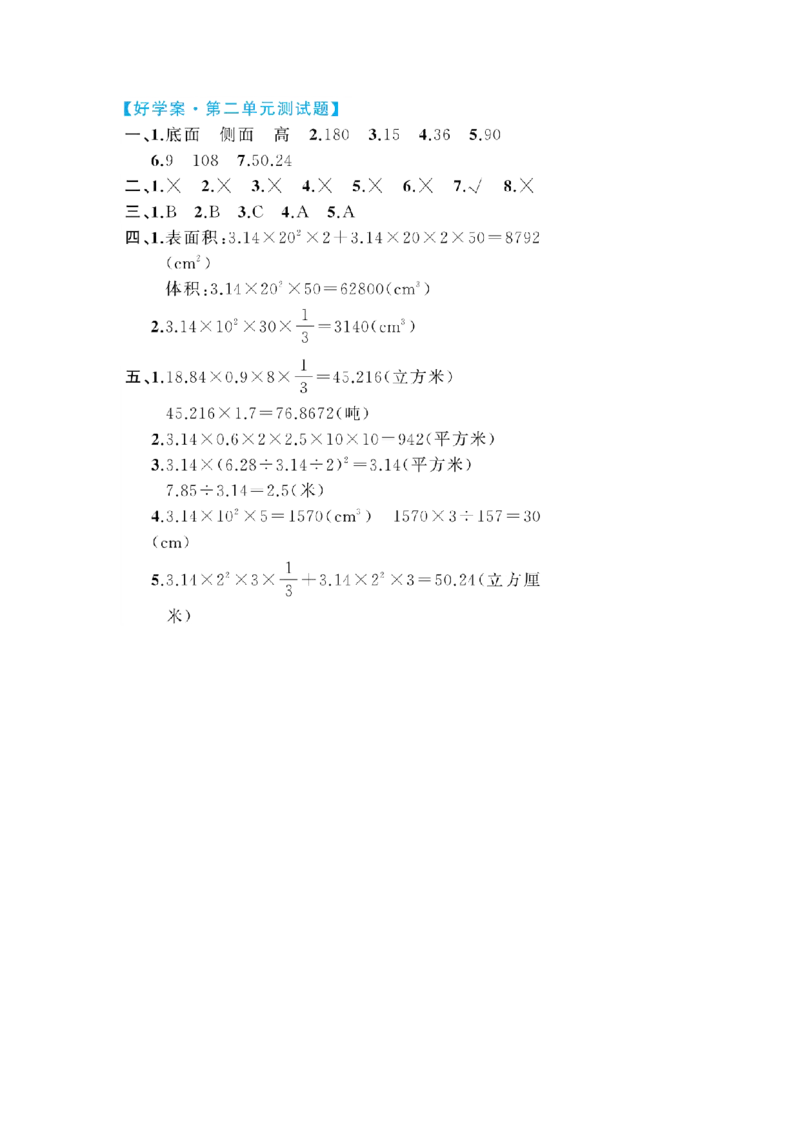 第二单元测试题青岛版（含答案）_小学1-6年级全部试卷_数学_六年级_3-11-4、小学六年级数学下册_3-11-4-2、练习题、作业、试题、试卷_青岛版_单元测试卷