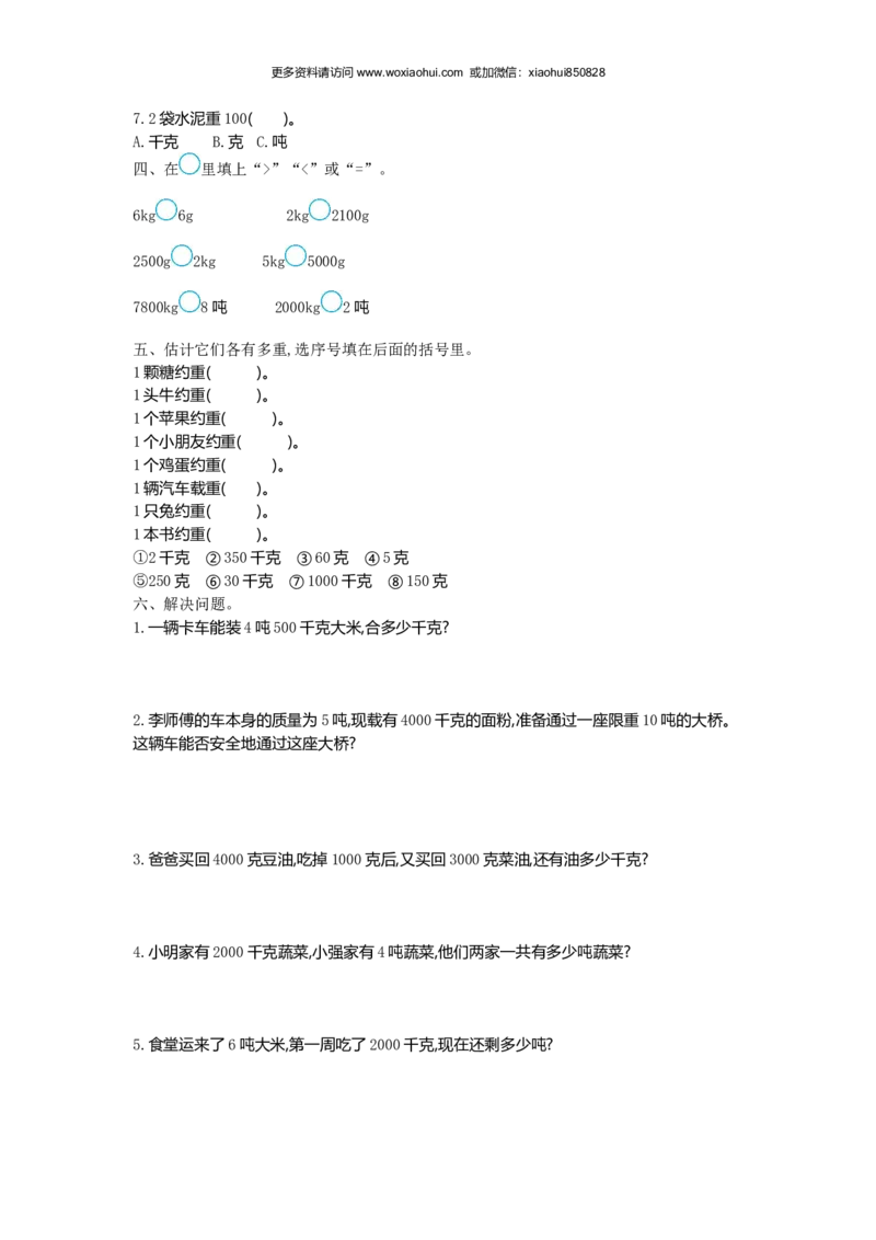 小学三年级上册单元试题卷含答案：西师版数第一单元测试卷.2_小学1-6年级全部试卷_数学_三年级_3-8-3、小学三年级数学上册_3-8-3-2、练习题、作业、试题、试卷_西师版