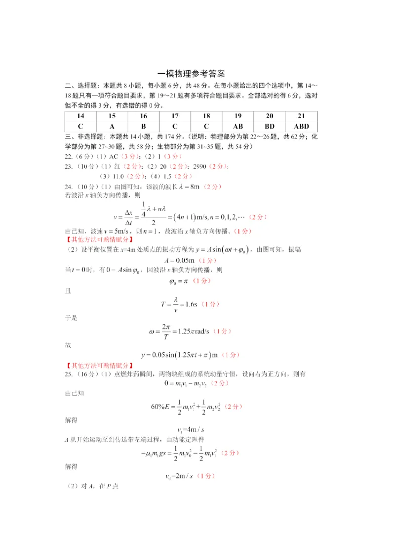 黑龙江省哈尔滨市第三中学校高三第一次高考模拟理综答案(1)_2024年2月_022月合集_2023届黑龙江省哈尔滨市第三中学校高三第一次高考模拟（全科含答案）