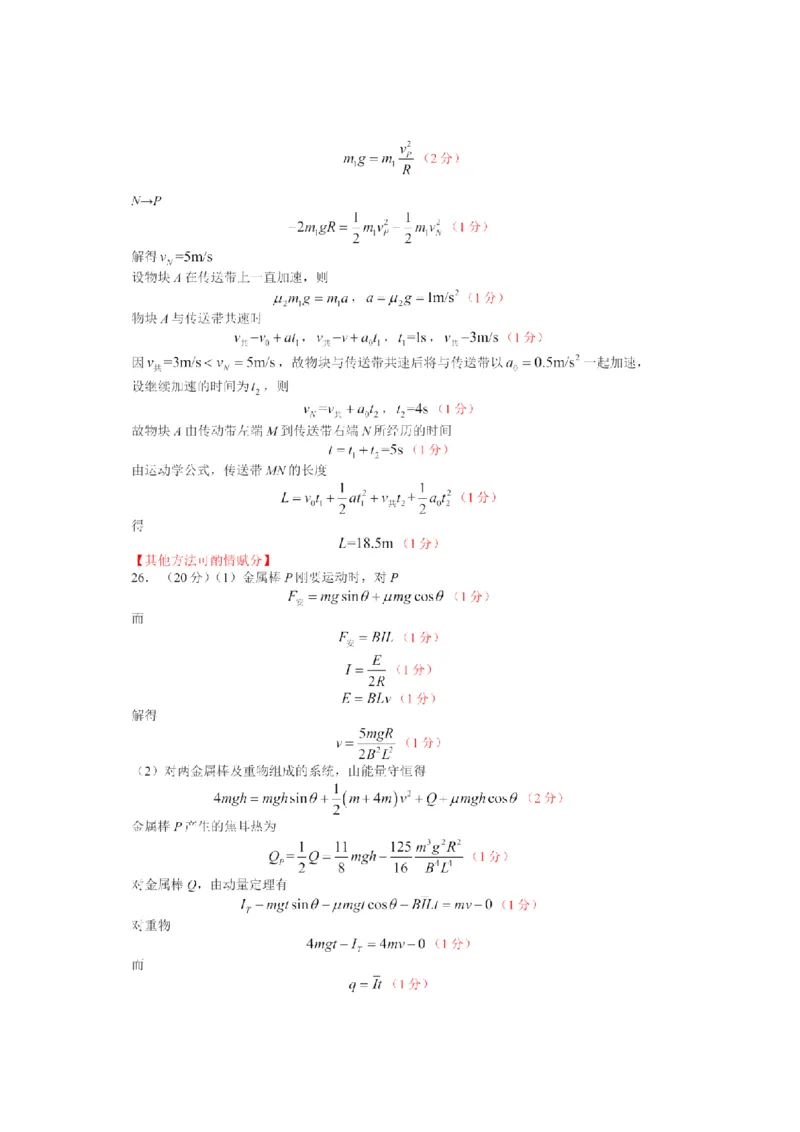 黑龙江省哈尔滨市第三中学校高三第一次高考模拟理综答案(1)_2024年2月_022月合集_2023届黑龙江省哈尔滨市第三中学校高三第一次高考模拟（全科含答案）