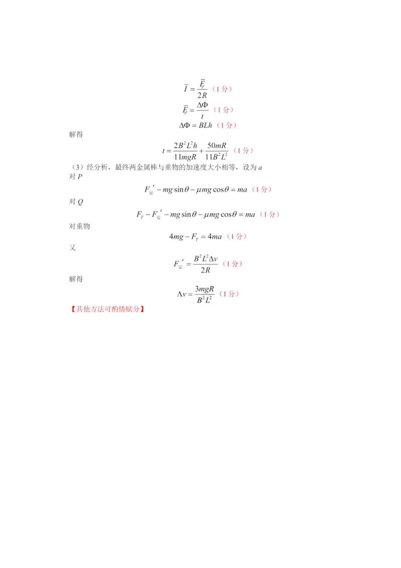 黑龙江省哈尔滨市第三中学校高三第一次高考模拟理综答案(1)_2024年2月_022月合集_2023届黑龙江省哈尔滨市第三中学校高三第一次高考模拟（全科含答案）