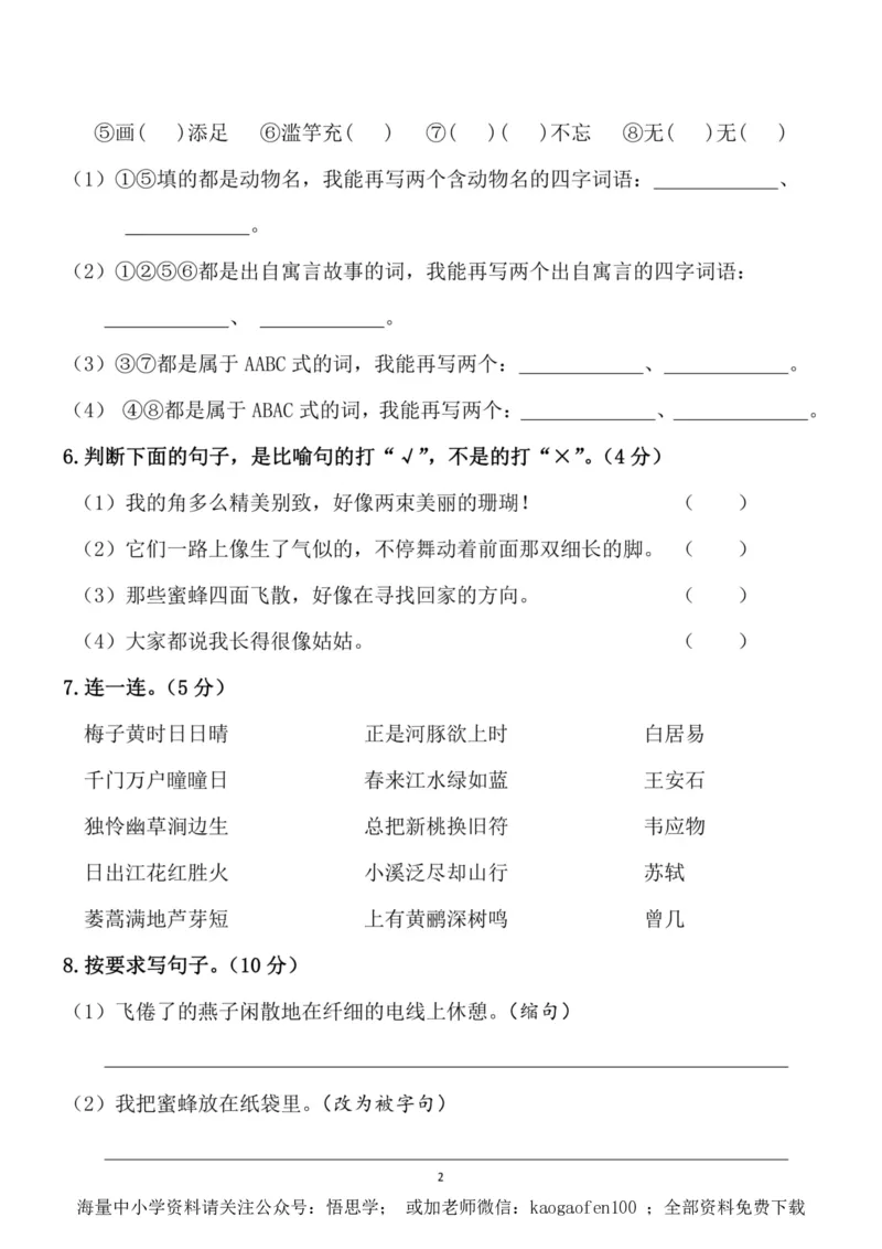 小学三年级下册-部编版语文期中真题测试卷.4_小学1-6年级全部试卷_语文_三年级_3-8-2、小学三年级语文下册_3-8-2-2、练习题、作业、试题、试卷_部编（人教）版_期中测试卷