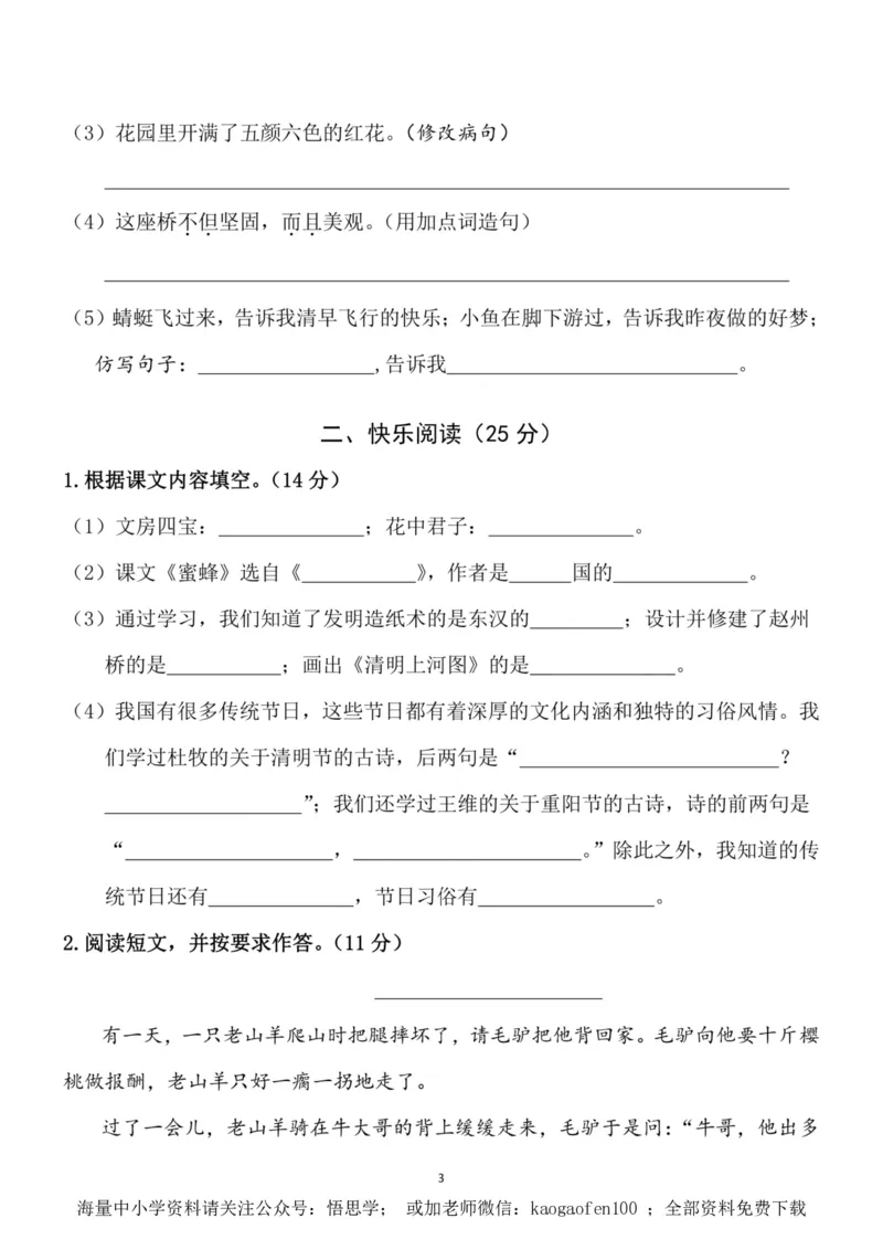 小学三年级下册-部编版语文期中真题测试卷.4_小学1-6年级全部试卷_语文_三年级_3-8-2、小学三年级语文下册_3-8-2-2、练习题、作业、试题、试卷_部编（人教）版_期中测试卷