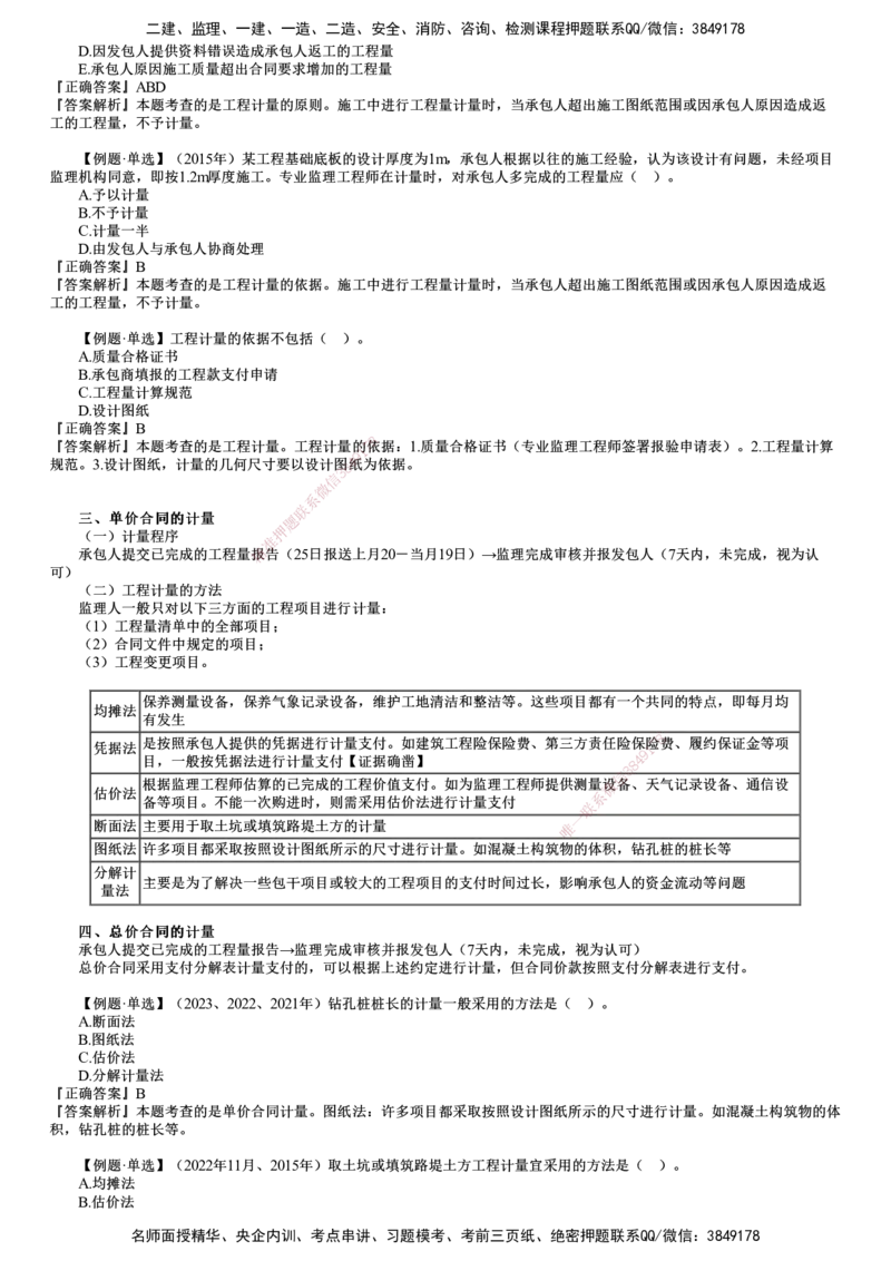 第01讲　施工阶段投资目标控制和工程计量_监理工程师_2025监理工程师_2025年监理工程师SVIP_2025年监理土建控制SVIP_02-基础精讲✿高端面授✿深度强化