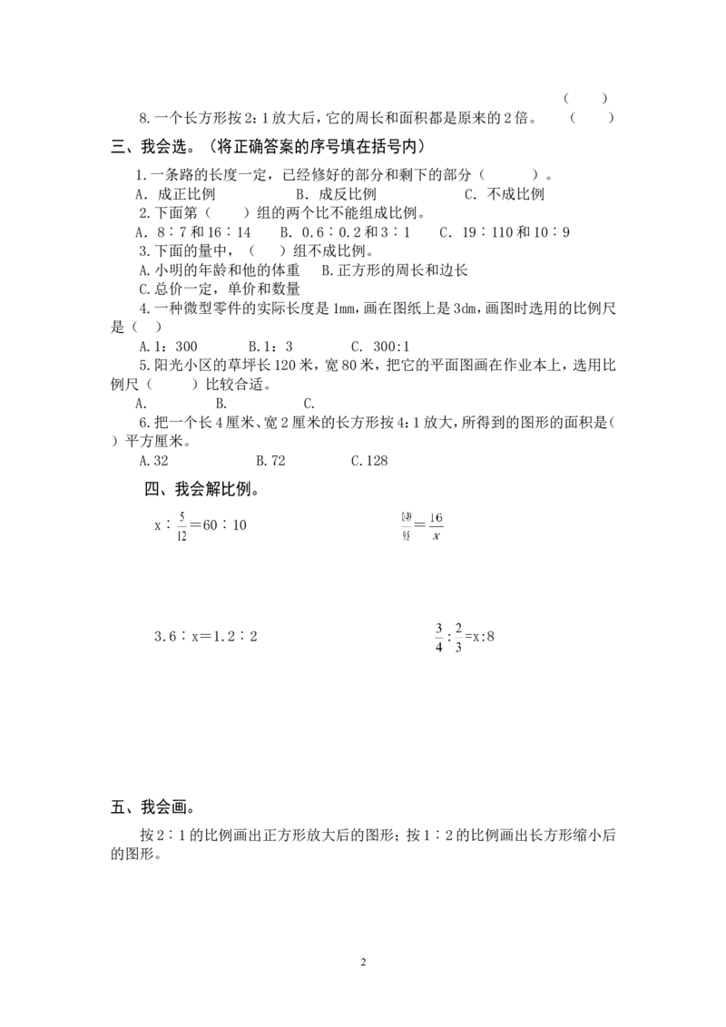 最新人教版六年级数学下册第4单元检测试卷_小学1-6年级全部试卷_数学_六年级_3-11-4、小学六年级数学下册_3-11-4-2、练习题、作业、试题、试卷_人教版_单元测试卷