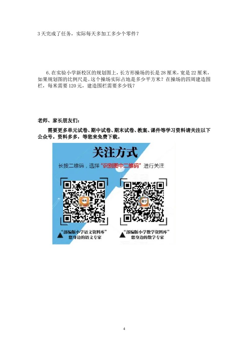 最新人教版六年级数学下册第4单元检测试卷_小学1-6年级全部试卷_数学_六年级_3-11-4、小学六年级数学下册_3-11-4-2、练习题、作业、试题、试卷_人教版_单元测试卷