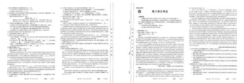 高三语文_2024年2月_01每日更新_12号_2023届重庆金太阳高三3月联考（807c)全科_试卷