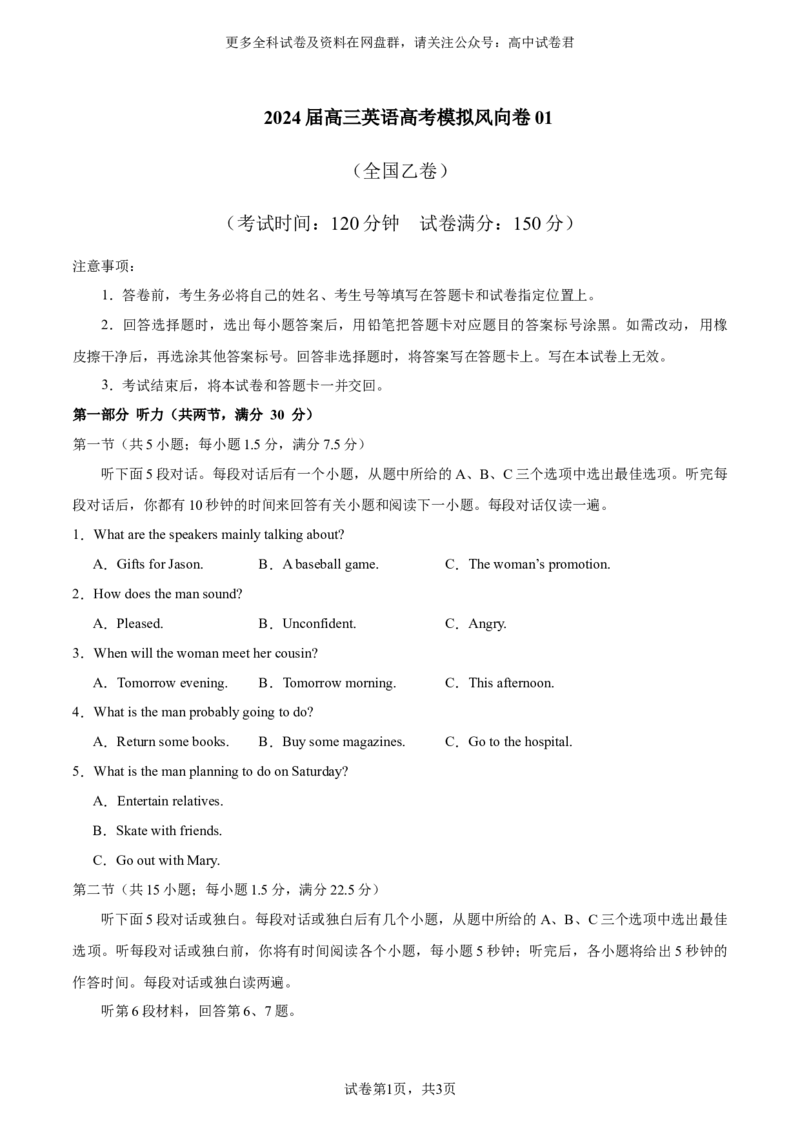 （全国乙卷)2024届高三英语高考模拟风向卷01考试版A4_2024年4月_其他_2403172024届高三英语高考模拟风向卷（各卷区版本）_2024届高三英语高考模拟风向卷（全国乙卷）01