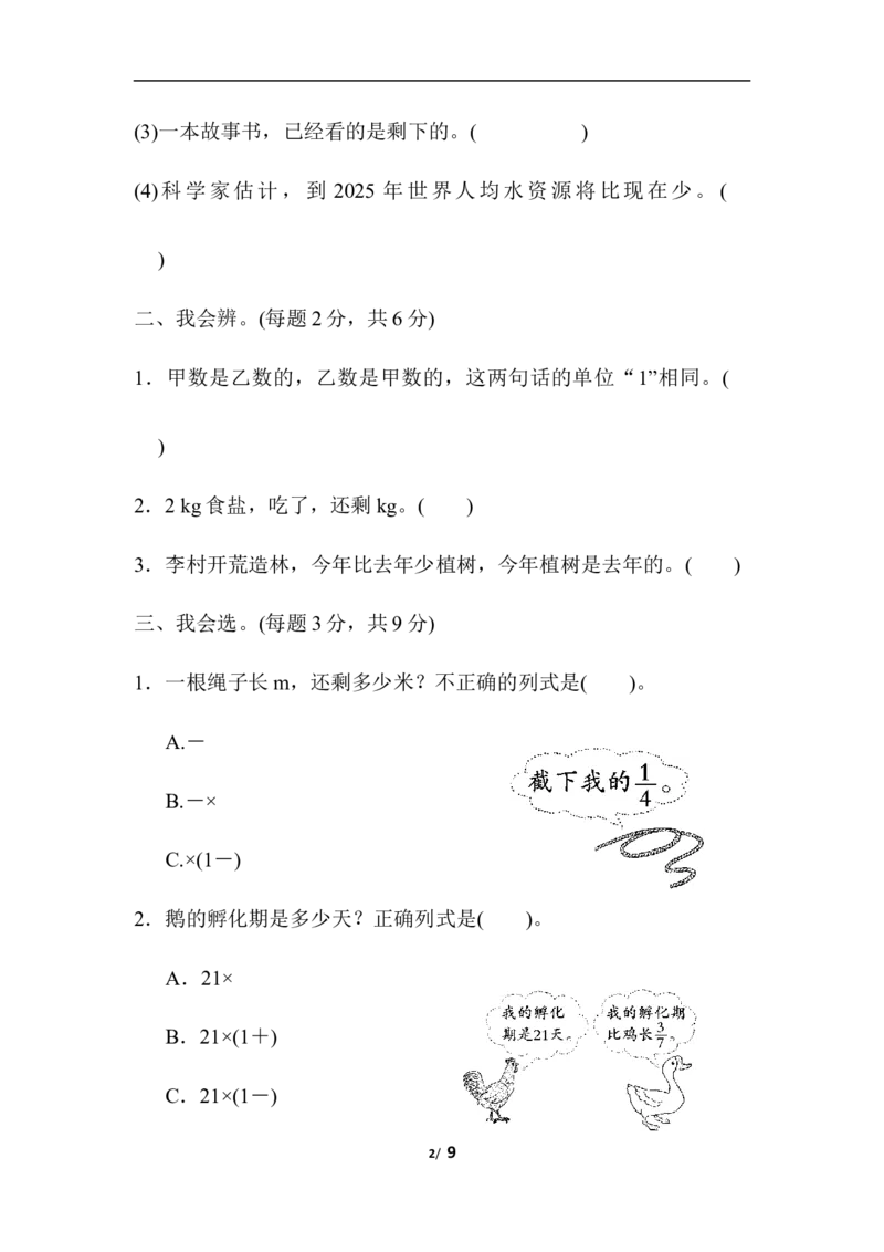 周测培优卷2_小学1-6年级全部试卷_数学_六年级_3-11-3、小学六年级数学上册_3-11-3-2、练习题、作业、试题、试卷_人教版_周测卷