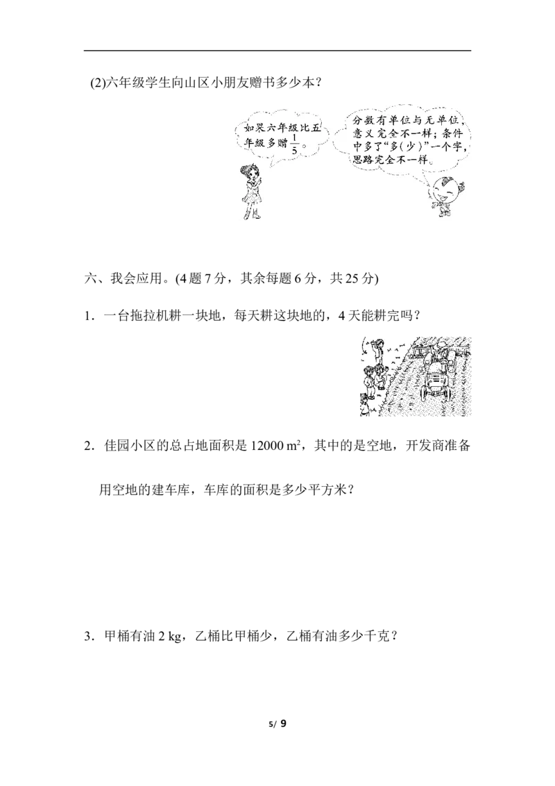 周测培优卷2_小学1-6年级全部试卷_数学_六年级_3-11-3、小学六年级数学上册_3-11-3-2、练习题、作业、试题、试卷_人教版_周测卷