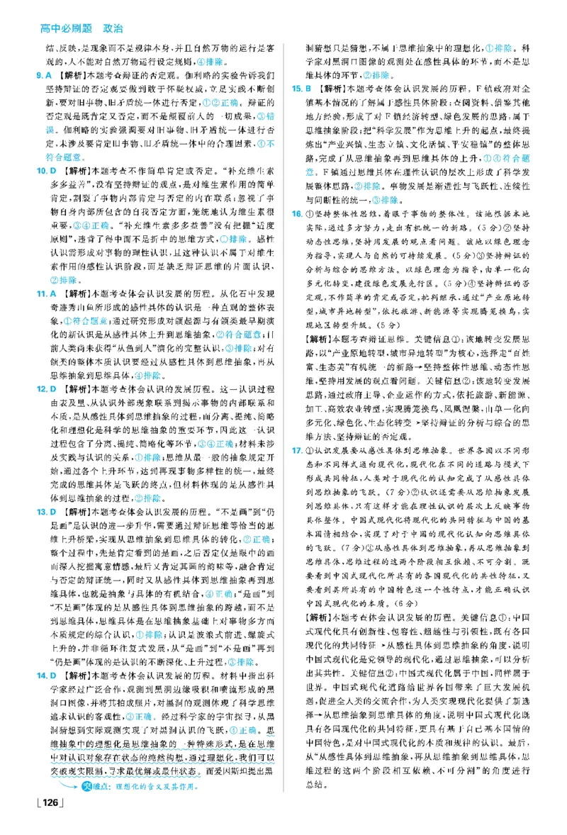 第三单元综合测试_2026版高中必刷题_政治_2026春高中必刷题政治RJ选修3_答案政治选修3