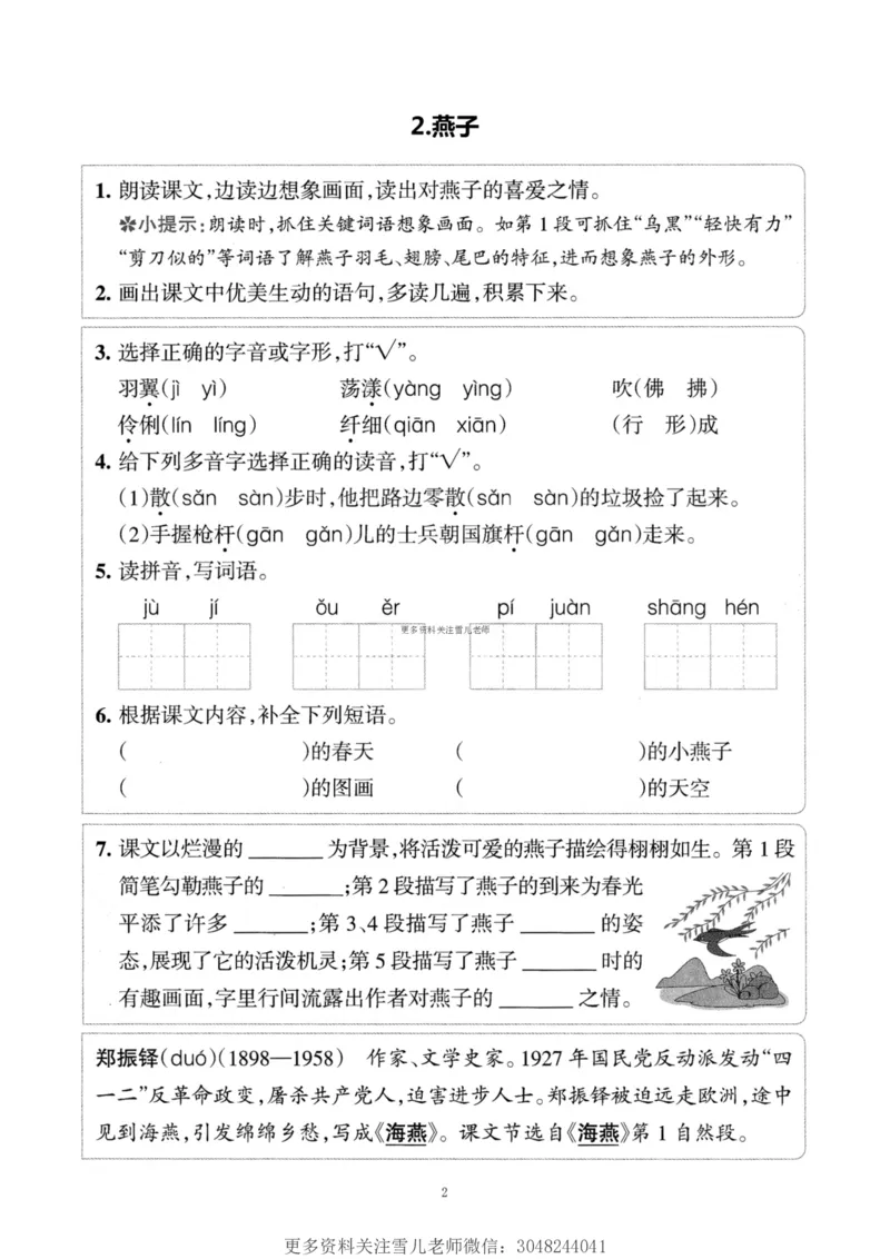 小学三年级下册-部编版语文预习清单：1-4课（新）_小学1-6年级全部试卷_语文_三年级_3-8-2、小学三年级语文下册_3-8-2-1、学习资料、复习、知识点、归纳汇总_部编版