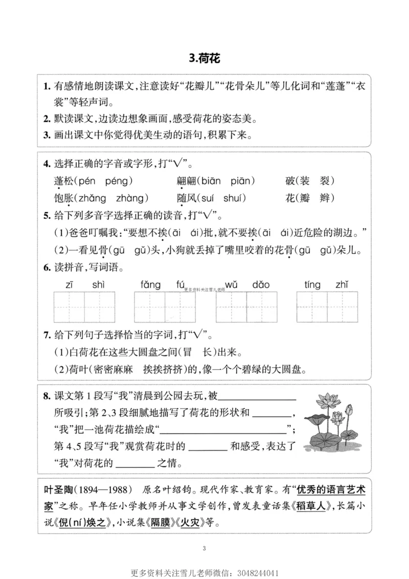 小学三年级下册-部编版语文预习清单：1-4课（新）_小学1-6年级全部试卷_语文_三年级_3-8-2、小学三年级语文下册_3-8-2-1、学习资料、复习、知识点、归纳汇总_部编版