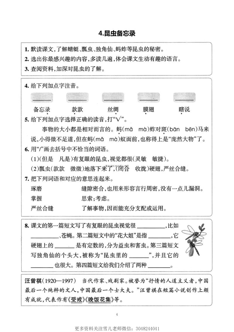 小学三年级下册-部编版语文预习清单：1-4课（新）_小学1-6年级全部试卷_语文_三年级_3-8-2、小学三年级语文下册_3-8-2-1、学习资料、复习、知识点、归纳汇总_部编版