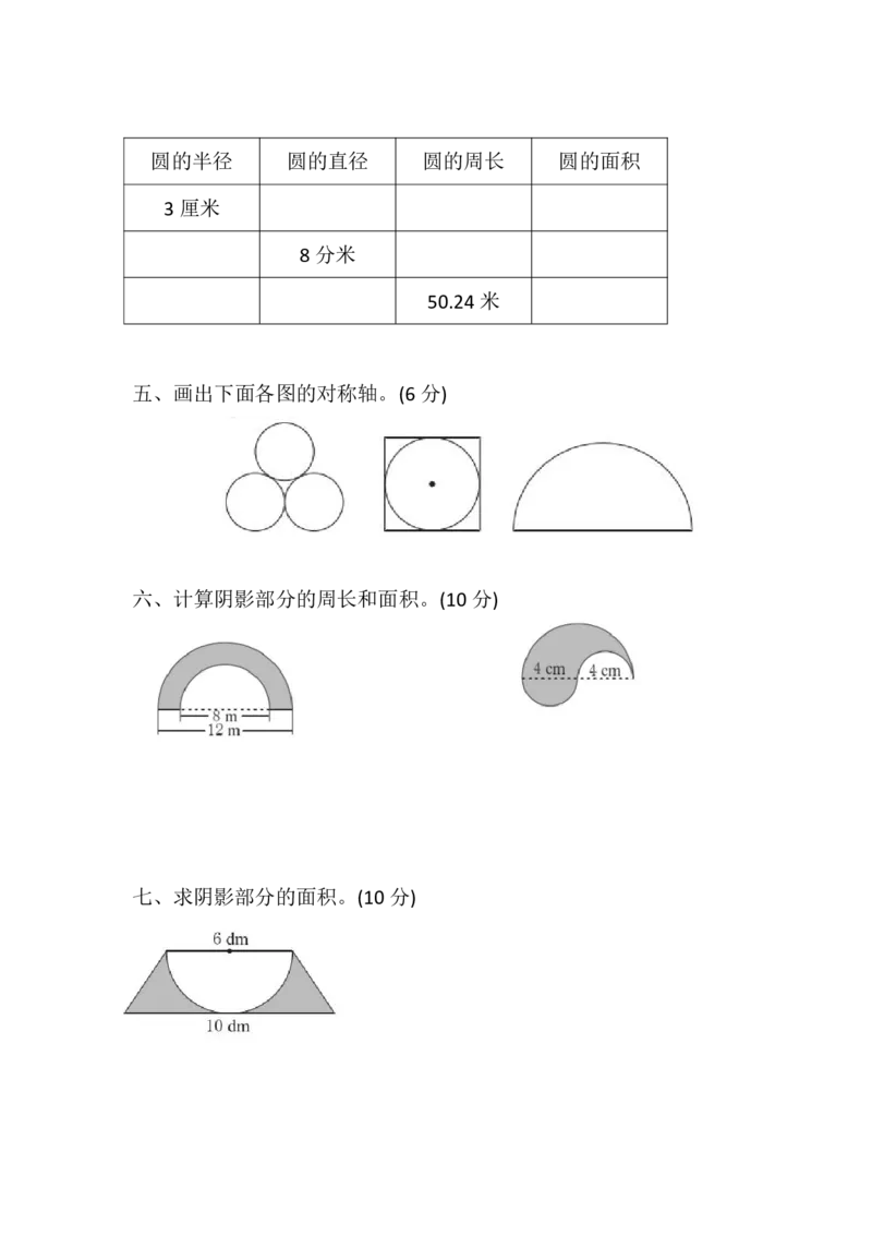 第五单元测试卷1（含答案）_小学1-6年级全部试卷_数学_六年级_3-11-3、小学六年级数学上册_3-11-3-2、练习题、作业、试题、试卷_人教版_单元测试卷